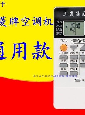 适用于三菱重工电机空调遥控器通三凌三棱kp/kd06es壁挂挂机柜机