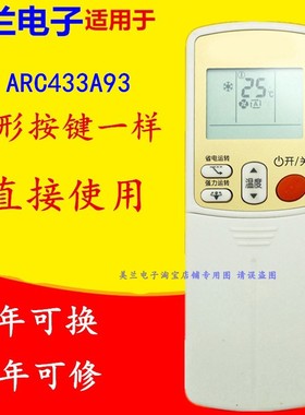 适用于大金空调遥控器ARC433A93 ARC433A17 ARC433A21 ARC433A95