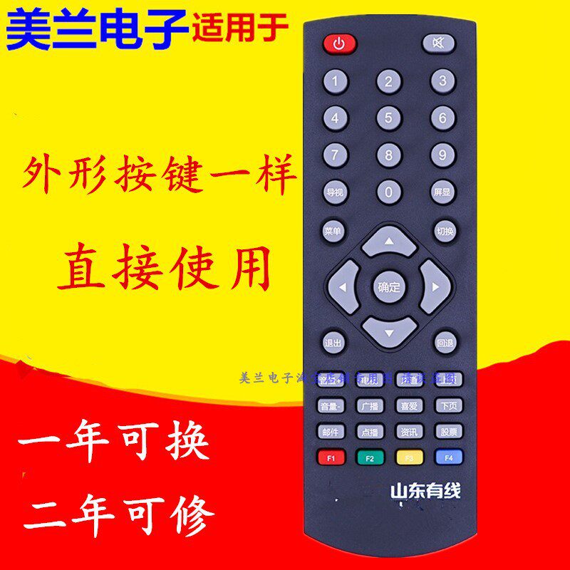 适用山东有线遥控器广电有线网络公司浪潮海信DB726C1-B盒子96123