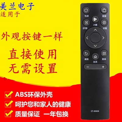 适用东芝电视机遥控器CT-95026CT-95016/55/65/75/85/C340F M540F