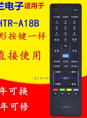 HTR-A18B遥控器LD55U7000 LD39U6000 LE46M330P LED50A9 42A900P