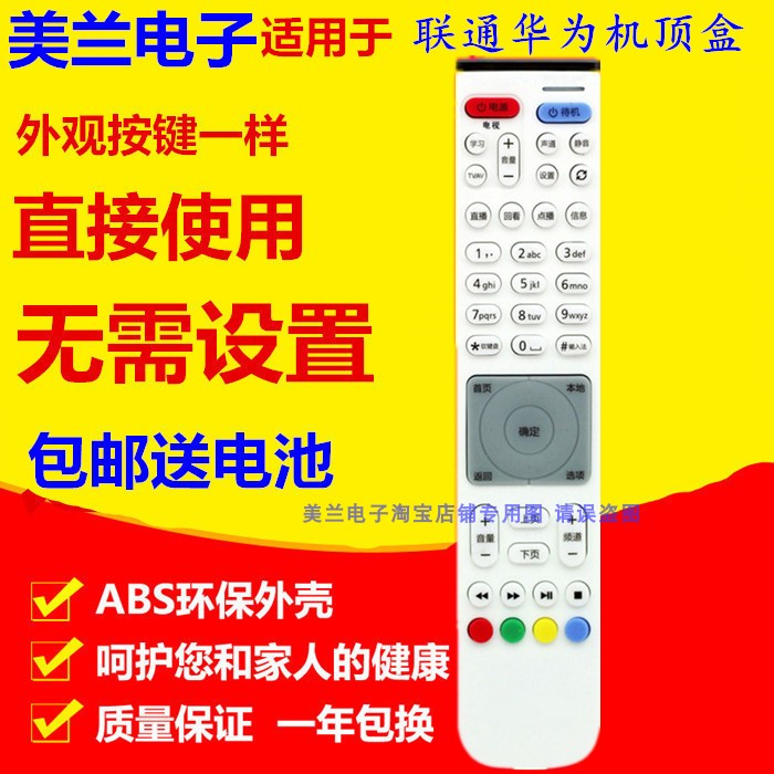 适用联通华为悦盒EC6108V9A EC2108V3 IPTV 网络机顶盒通用遥控器