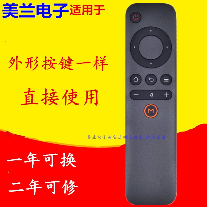适用于天猫魔盒子遥控器1S+ M10 M11/12 M13m16s M16C M17/T17