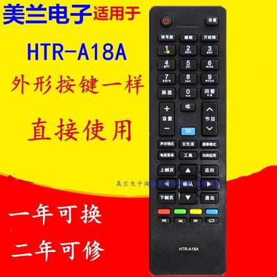 HTR-A18遥控器通用HTR-A18A A18B LE42H5R3D LE47H5R3D LD40U3200