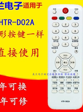 HTR-D02A遥控器L26R1B L32R1B L32F1A L40N1 L19T3W L32F1AH26L03