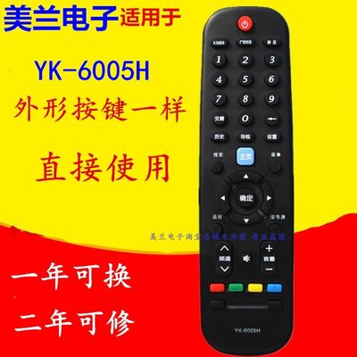 适用于创维液晶电视机遥控器YK-6005H 40E366W 43E366W 49E366W
