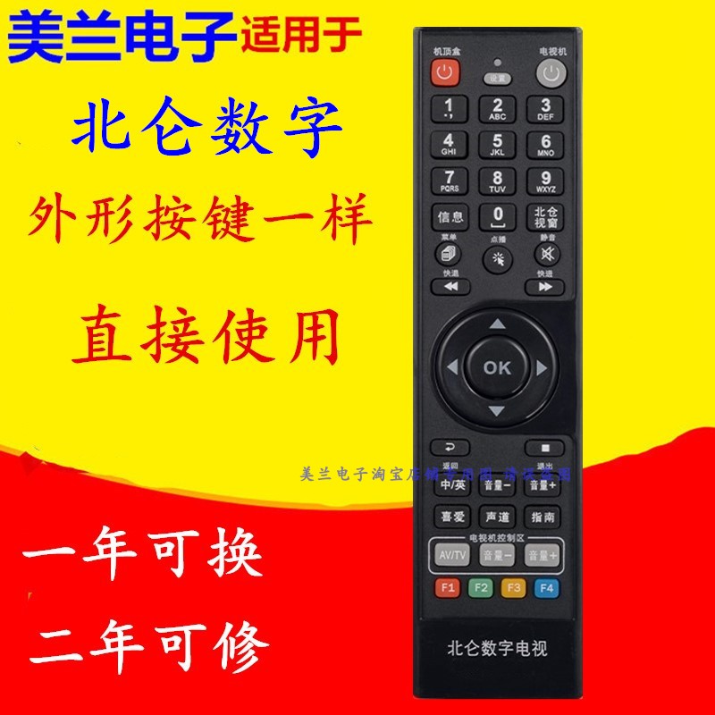 适用于浙江宁波北仑数字有线广电遥控器 高清机顶盒遥控器 华数