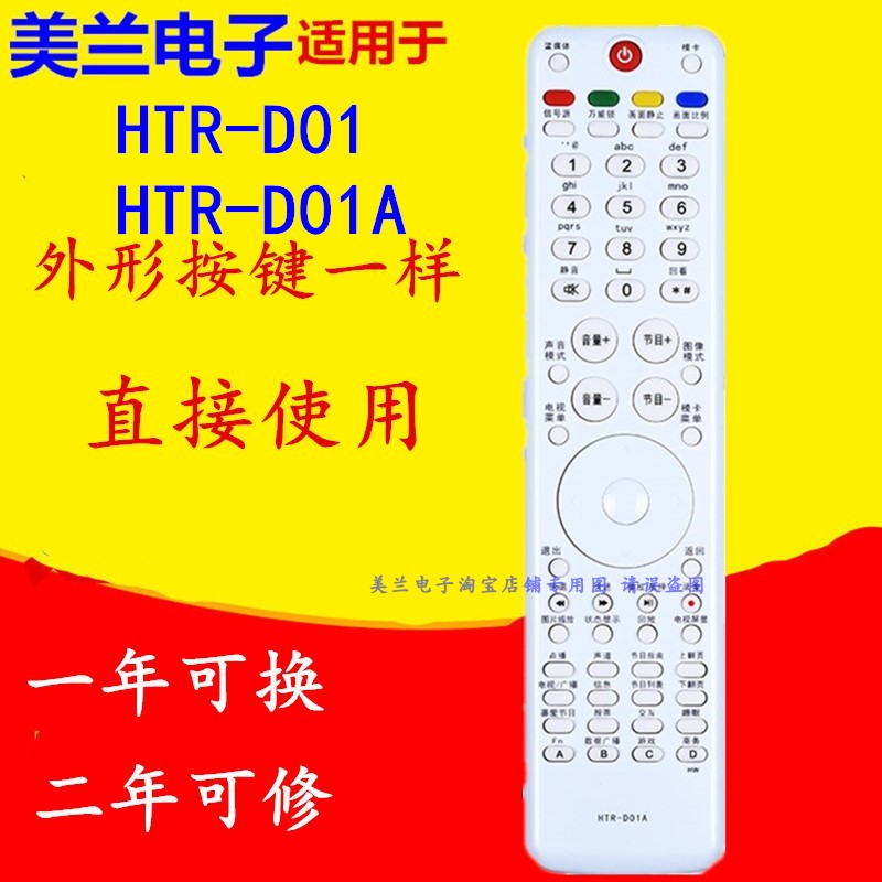 HTR-D01A遥控器HTR-D3D HTR-D3E LE42H320 LB32K1 LE43/48A700K
