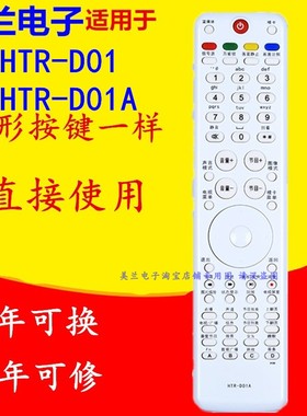 HTR-D01A遥控器HTR-D3D HTR-D3E LE42H320 LB32K1 LE43/48A700K