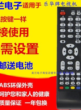 适用于乐华电视遥控器LED32C821Z LED24C310A 2632C18 42A6032A60
