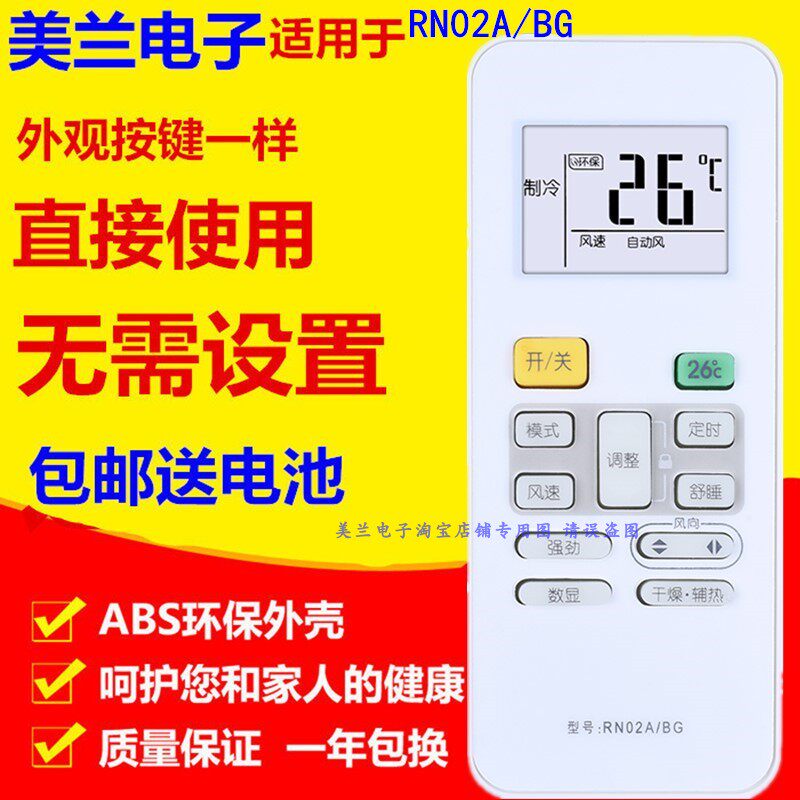适用于美空调的遥控器变频RN02A/BG RN02B RN02C RN02E RN02H /BG