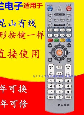 适用于昆山有线数字机顶盒遥控器适银河DVBC2010C/B 九洲DVC-2028