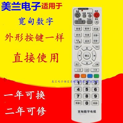 适用于辽宁宽甸广电数字电视遥控器 宽甸有线机顶盒遥控器