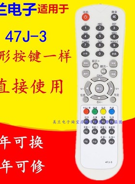 适用天津数字有线BEIJING北京47J-3 创维长虹C5800机顶盒遥控器