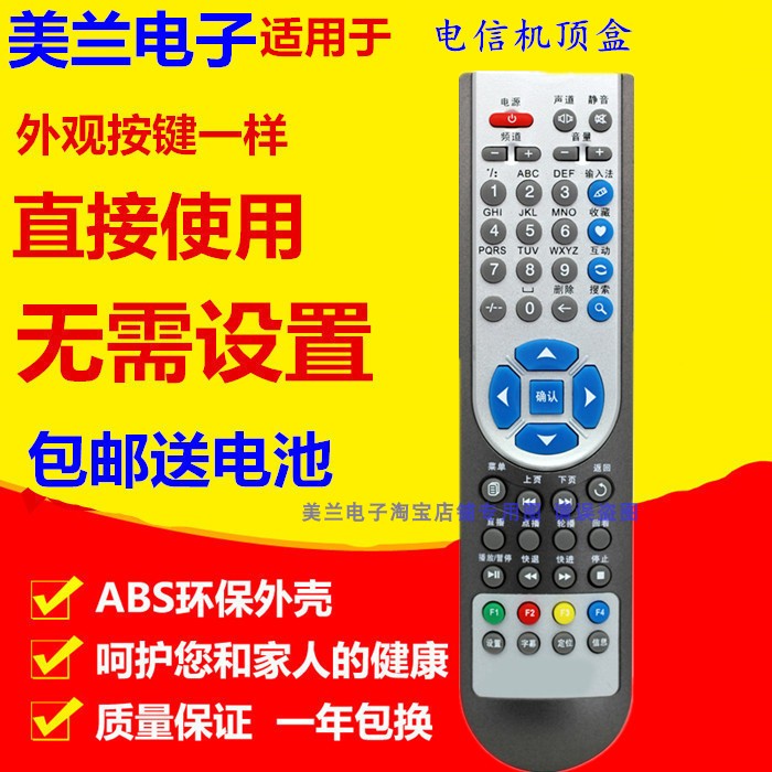 适用于电信华为EC1308遥控器IPTV