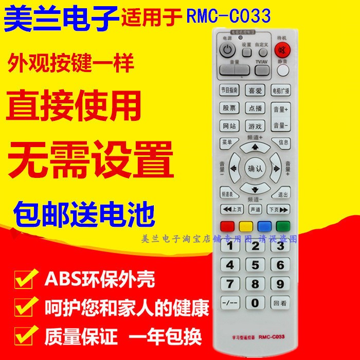 适用于九洲RMC-C102 RMC-C033九州数字有线广电机顶盒遥控器