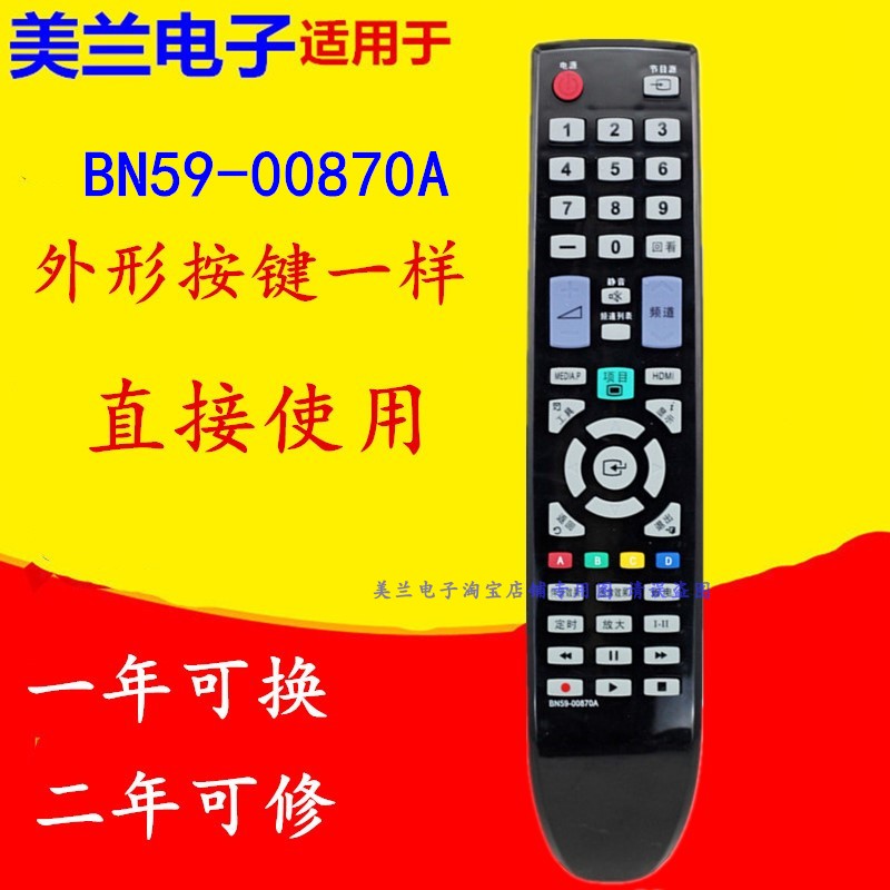适用于三星电视机遥控器BN59-00870A BN59-00879A 01008A 00492A