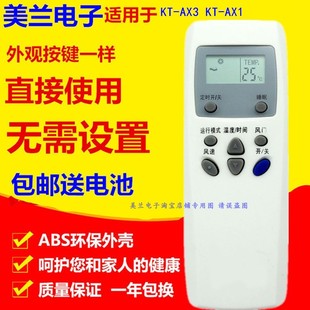 AX3 45LW AX4 III AX1 适用于奥克斯空调遥控器KT