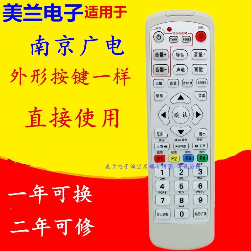适用于江苏有线南京广电银河 创维 熊猫机顶盒 数字电视遥控器