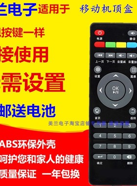 适用移动宽带机顶盒遥控器IS易视宝E2 E2S/E3/E4/E4L IS-E5-NLW