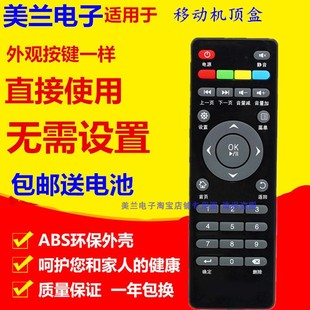 适用移动宽带机顶盒遥控器IS易视宝E2 E2S/E3/E4/E4L IS-E5-NLW