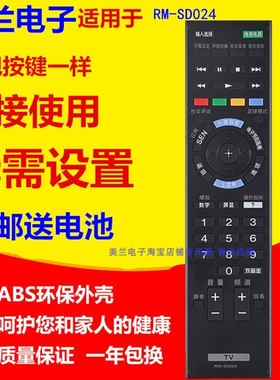 RM-SD024 RM-SD023遥控器KDL-42W800B 50W800B 55W800B 32W600D