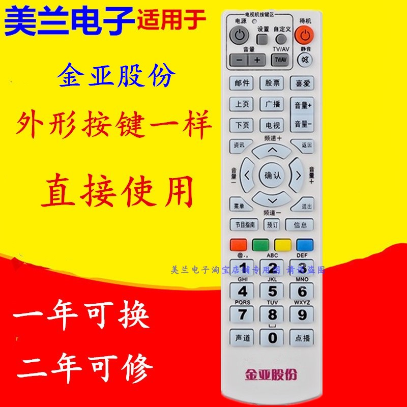 适用于金亚股份科技遥控器JY-DC200 JY-DC300 JY-DC310数字机顶盒
