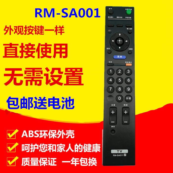 索尼電視機遙控器RM-SD004 RM-SD001 RM-SA009 RM-SA013 RM-SA001