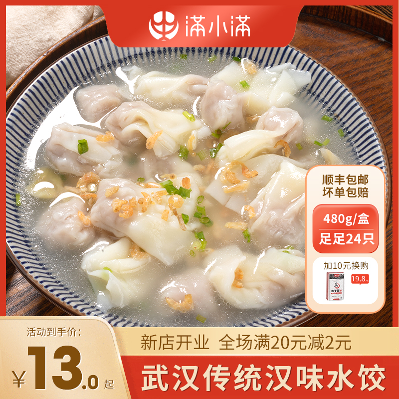 武汉过早汉味水饺传统风味