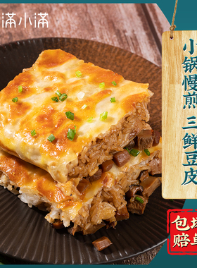 湖北特产大全武汉三鲜豆皮特色早餐知名地方特色美食速食早饭早点