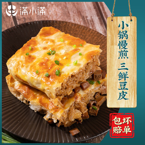 湖北武汉三鲜豆皮满筱满传统早点