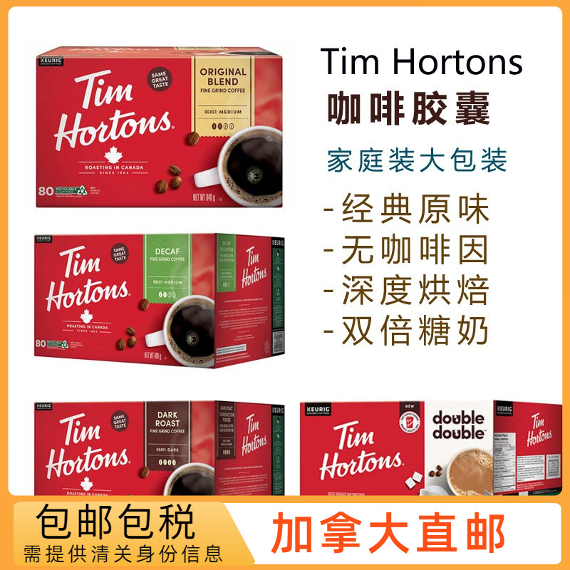 胶囊咖啡TimHortons多味可选