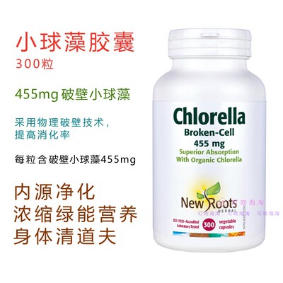 NewRoots小球藻胶囊300粒