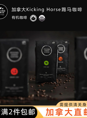 直邮/满2件包邮/加拿大踢马Kicking Horse有机咖啡豆/咖啡粉 多款