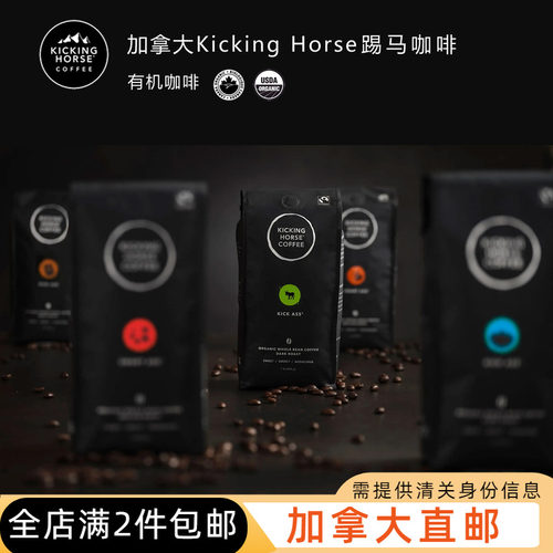 两件包邮KickingHorse咖啡豆/粉