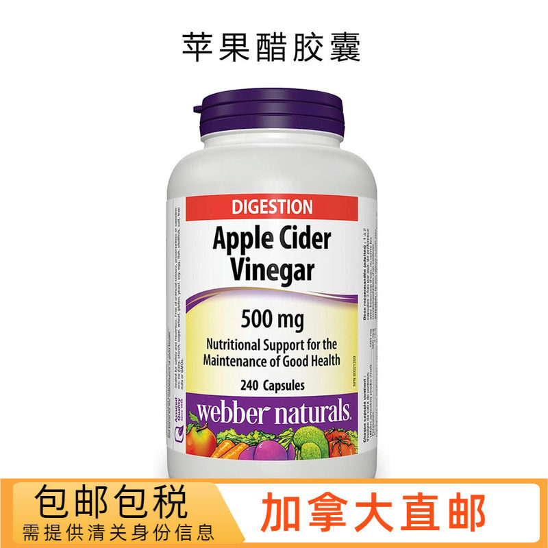加拿大伟博苹果醋胶囊高含量