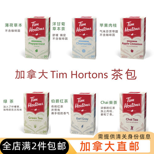 加拿大发货TimHortons茶包