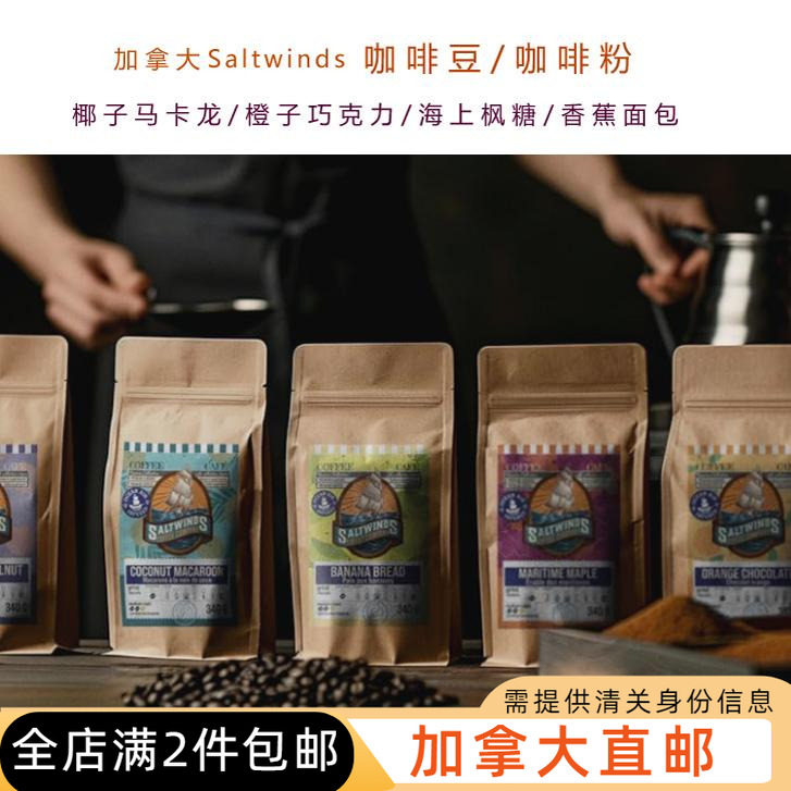 咖啡粉咖啡豆加拿大直邮