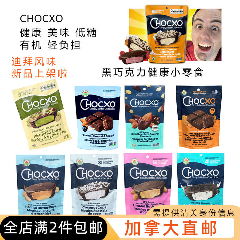 黑巧克力健康零食CHOCXO生酮友好