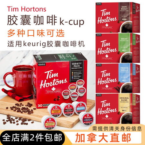 天好咖啡胶囊咖啡TimHortons