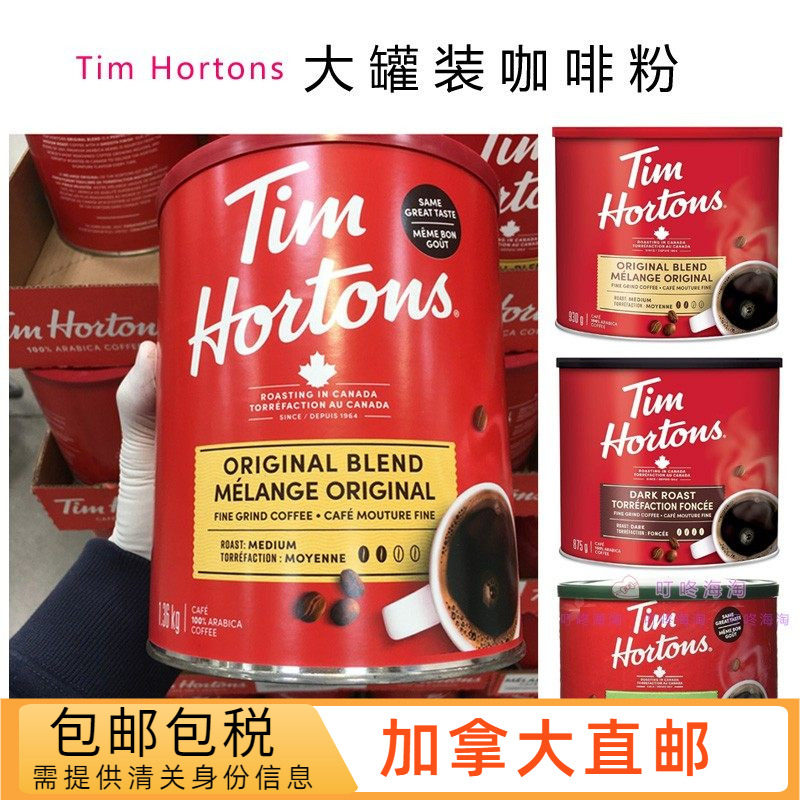 加拿大直邮大罐咖啡粉TimHortons