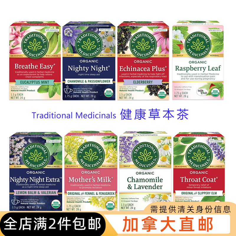 TraditionalMedicinals健康茶