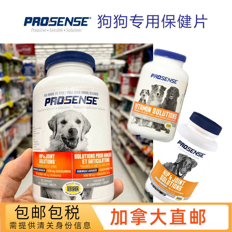 PROSENSE狗狗氨糖片维生素
