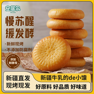 新疆安居尔 牛乳小馕480克*1盒 偏软现烤美味早餐代餐