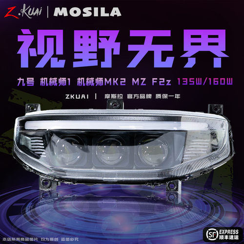 九号电动车大灯三透镜APP可调