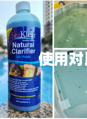游泳池澄清剂水质净化水上乐园婴儿泳池澄清剂海立清Seaklear包邮