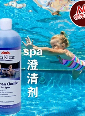 婴儿游泳池澄清剂水疗水质净化不用吸污海立清SeaKlear防水除藻剂