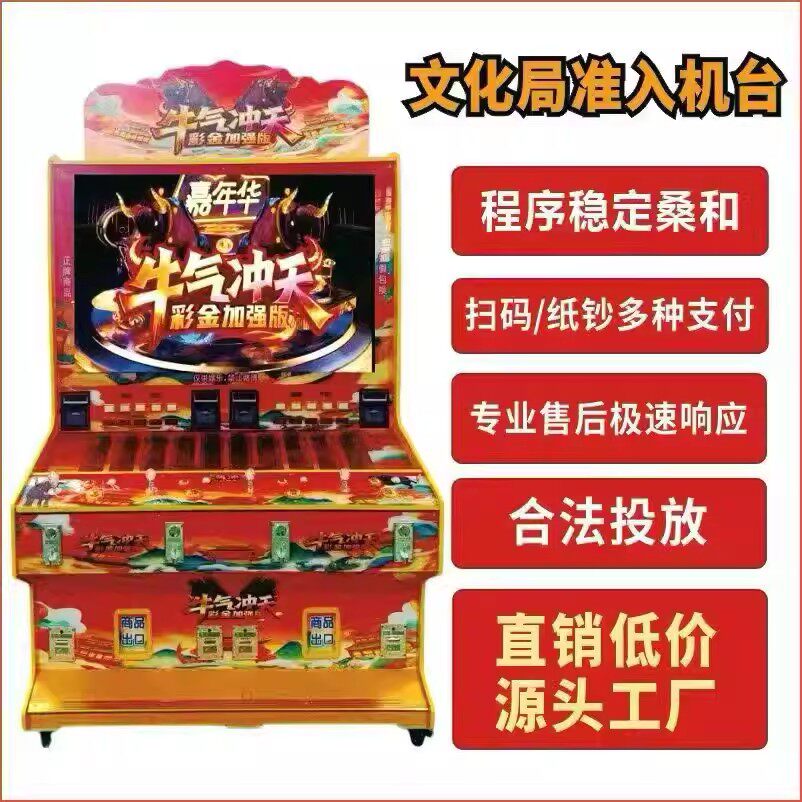 文化部准入 牛气冲天打鱼捕鱼礼品机 游戏机 文审游艺机 源头厂家