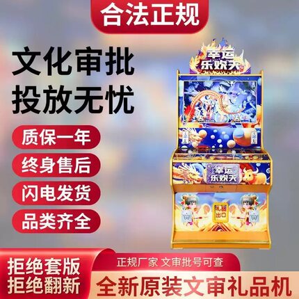 正规厂家娱乐型26寸新款幸运乐欢天打渔礼品机扫码支付文化审批