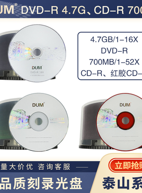 DUM正品光盘证据光盘刻光盘刻录录音照片视频cd-r/dvd空盘蓝光蝶